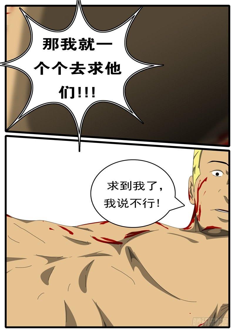 《world game》第244天 第14小时53分 第6页
