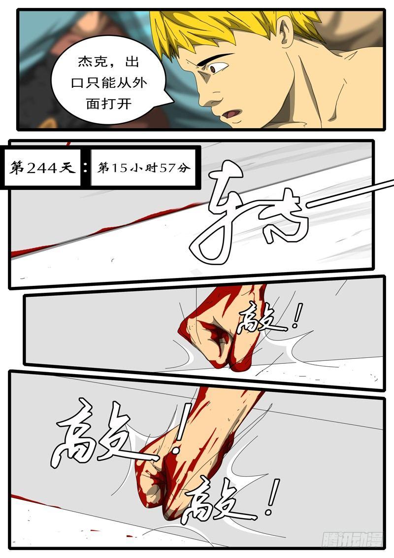 《world game》第244天 第15小时57分 第1页