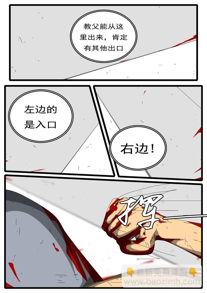 《world game》第244天 第15小时57分 第2页