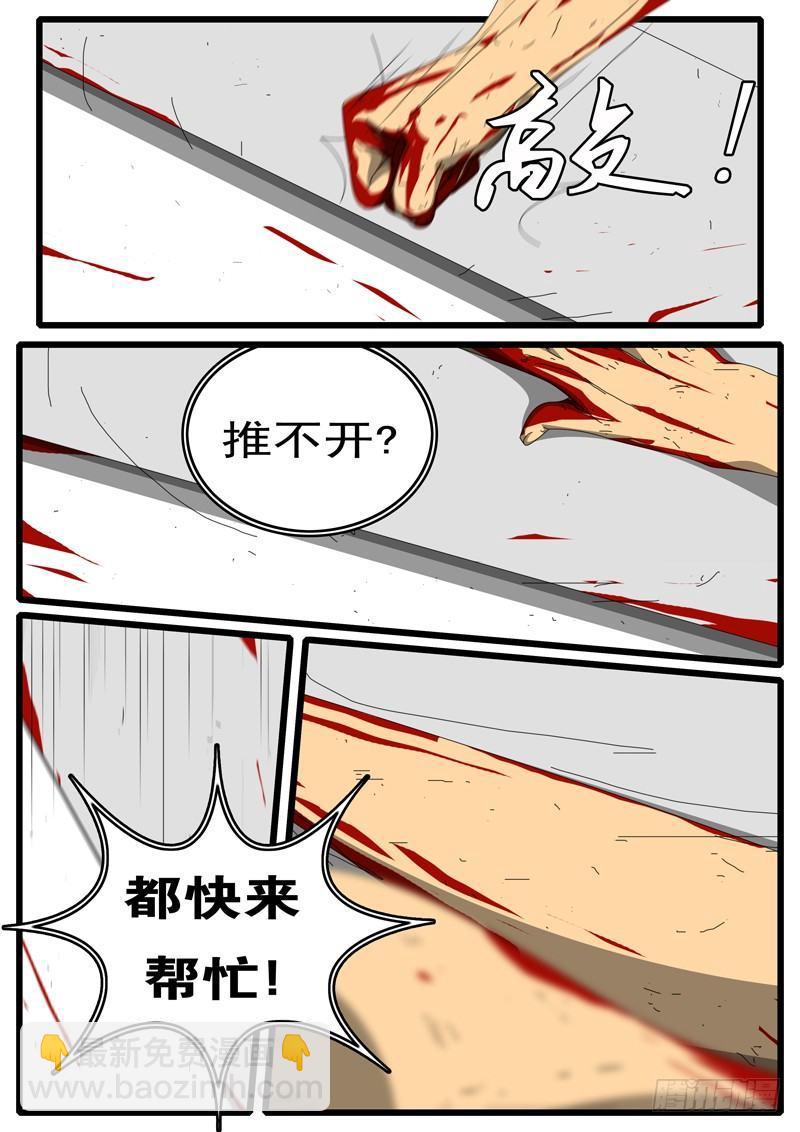 《world game》第244天 第15小时57分 第3页