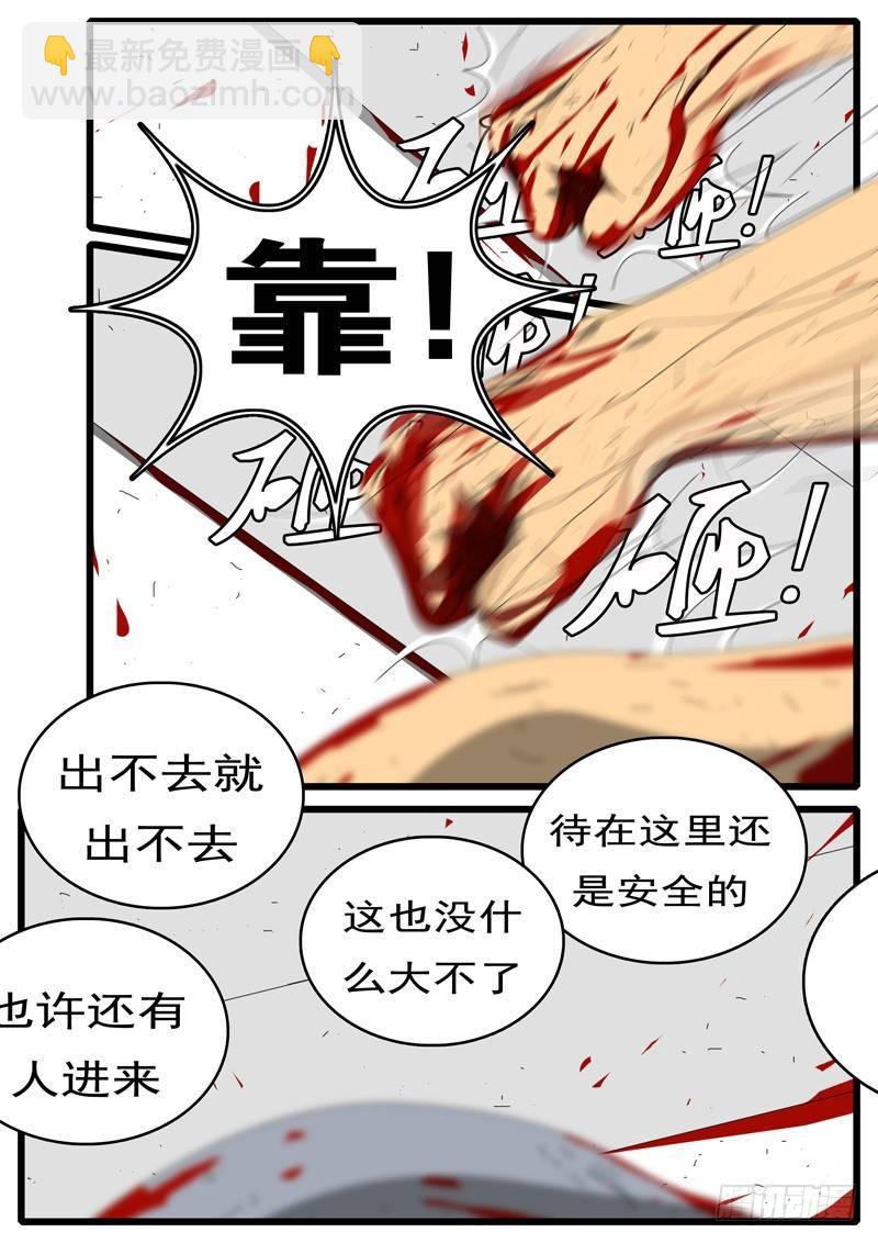 《world game》第244天 第15小时57分 第5页