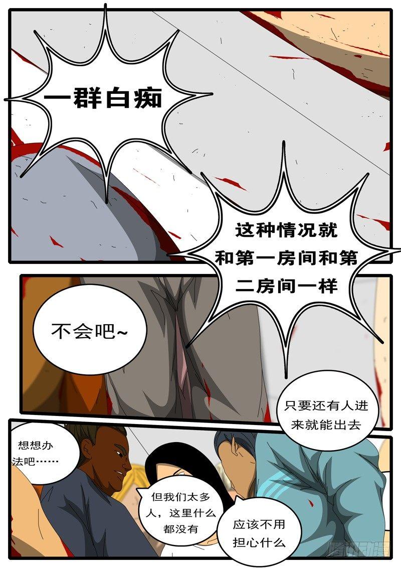 《world game》第244天 第15小时57分 第6页