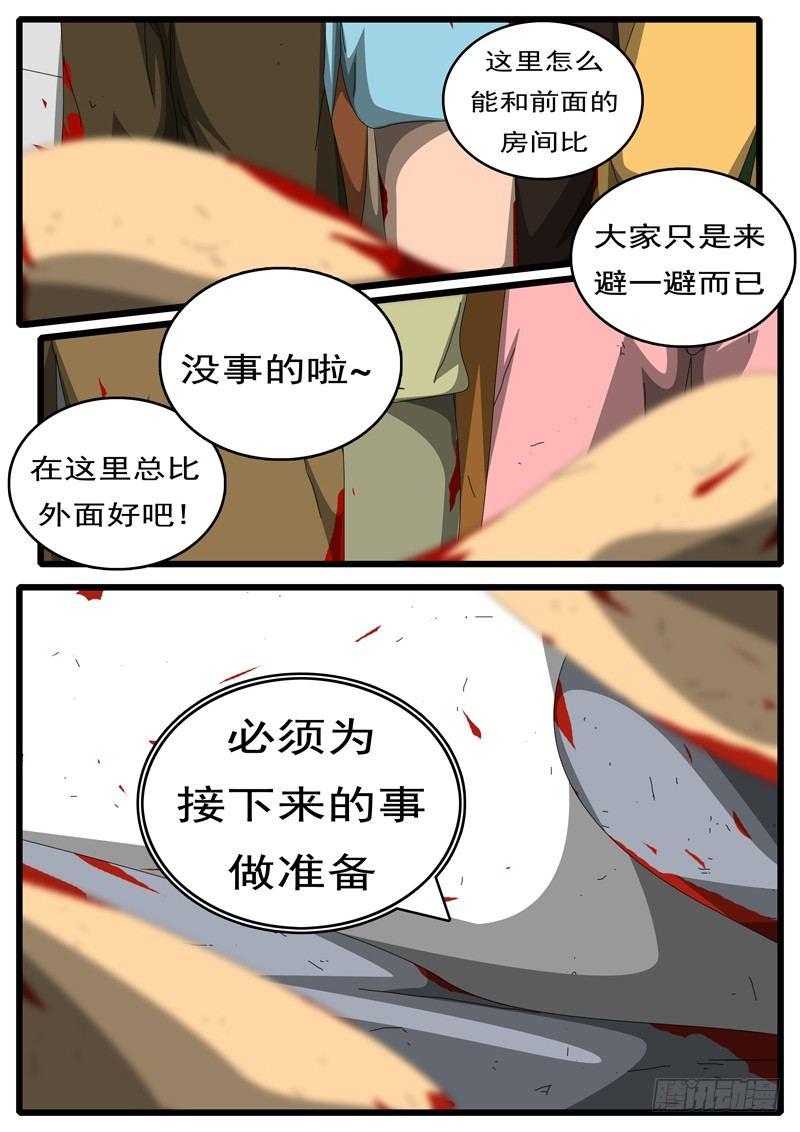 《world game》第244天 第15小时57分 第7页