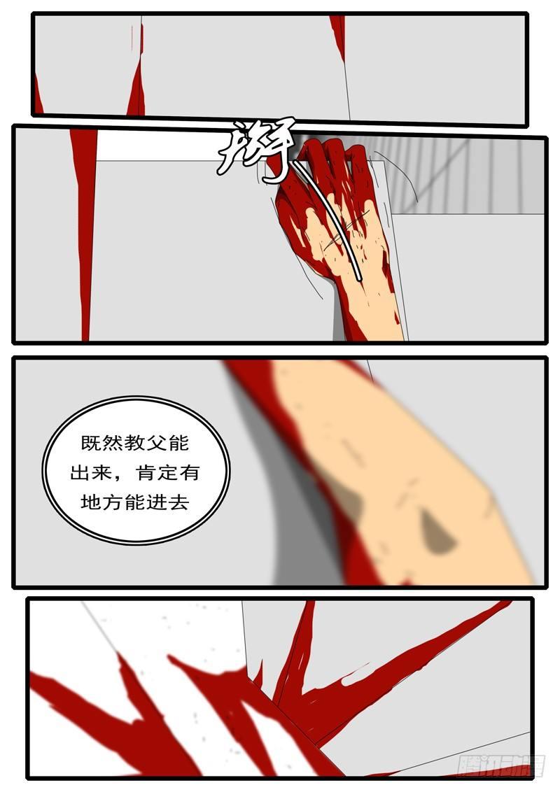 《world game》第244天 第15小时32分 第2页