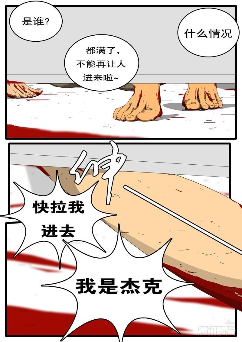 《world game》第244天 第15小时32分 第5页