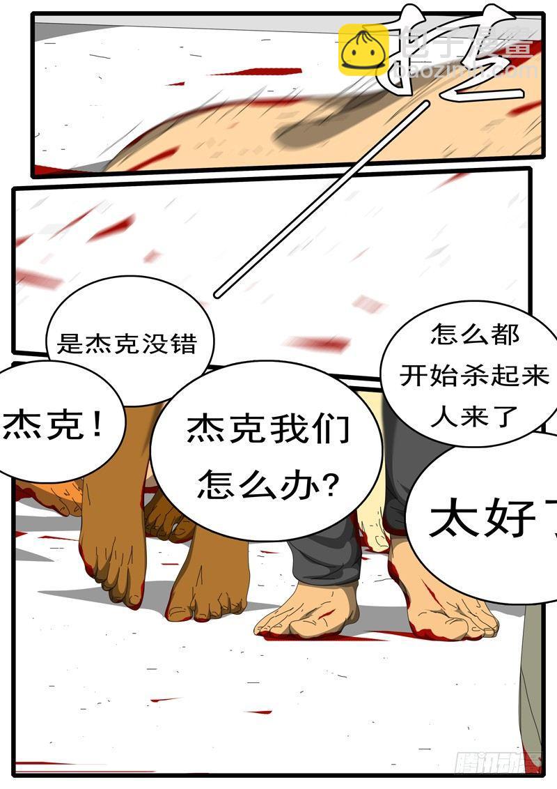 《world game》第244天 第15小时32分 第6页