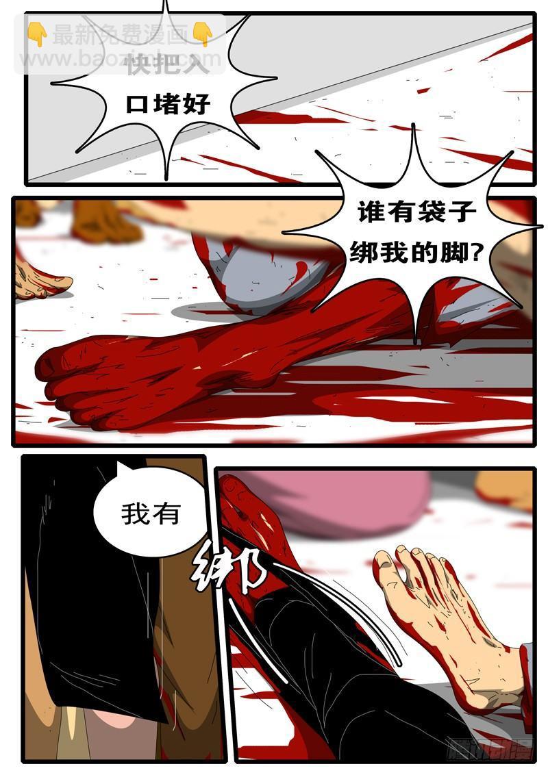 《world game》第244天 第15小时32分 第7页