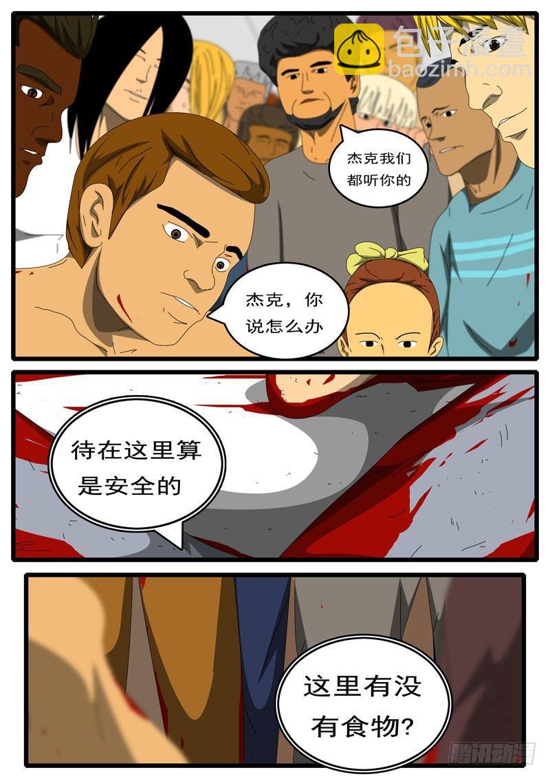 《world game》第244天 第15小时32分 第8页