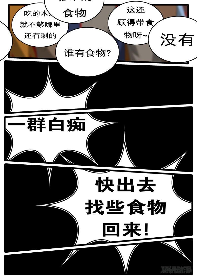 《world game》第244天 第15小时32分 第9页