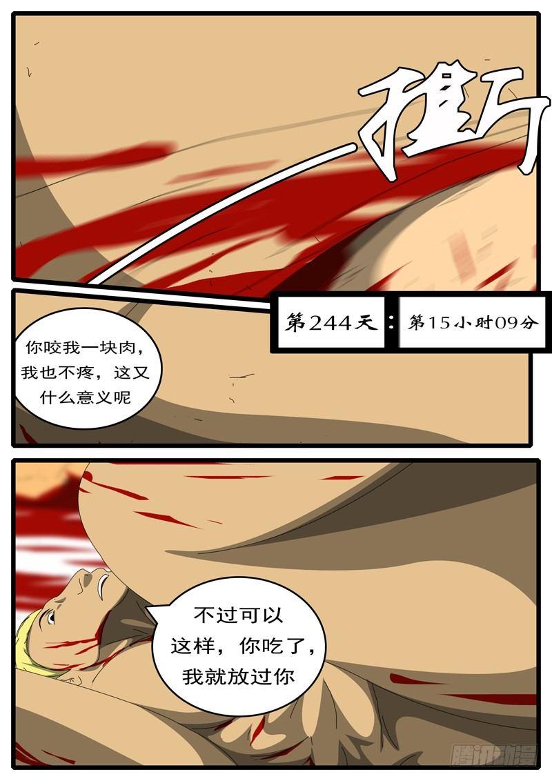 《world game》第244天 第15小时09分 第1页