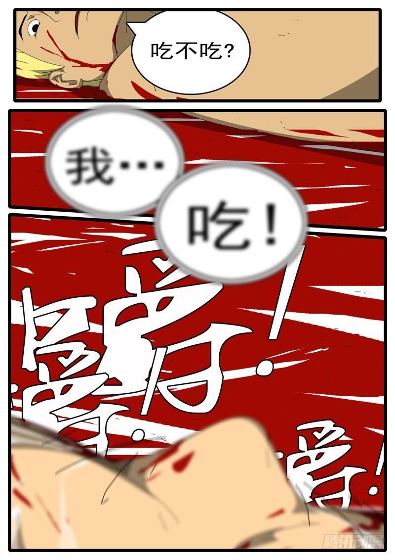 《world game》第244天 第15小时09分 第2页