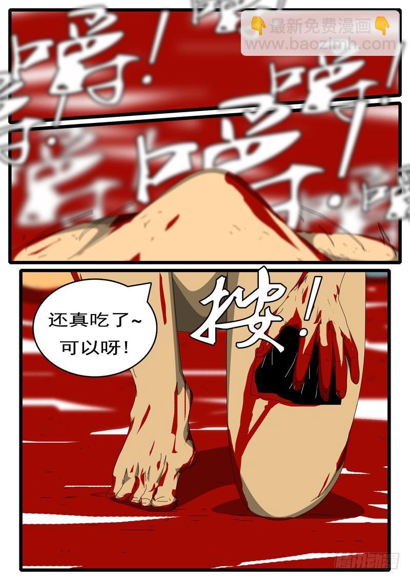 《world game》第244天 第15小时09分 第3页