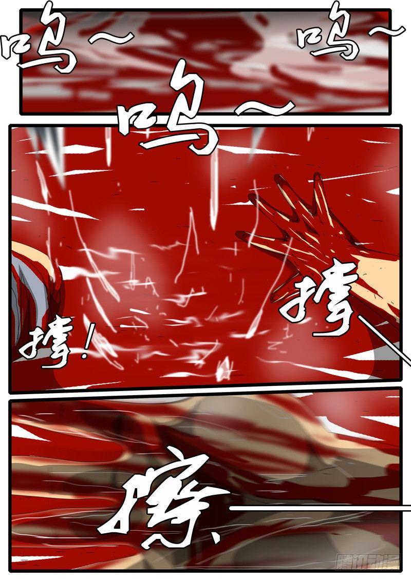 《world game》第244天 第15小时09分 第5页