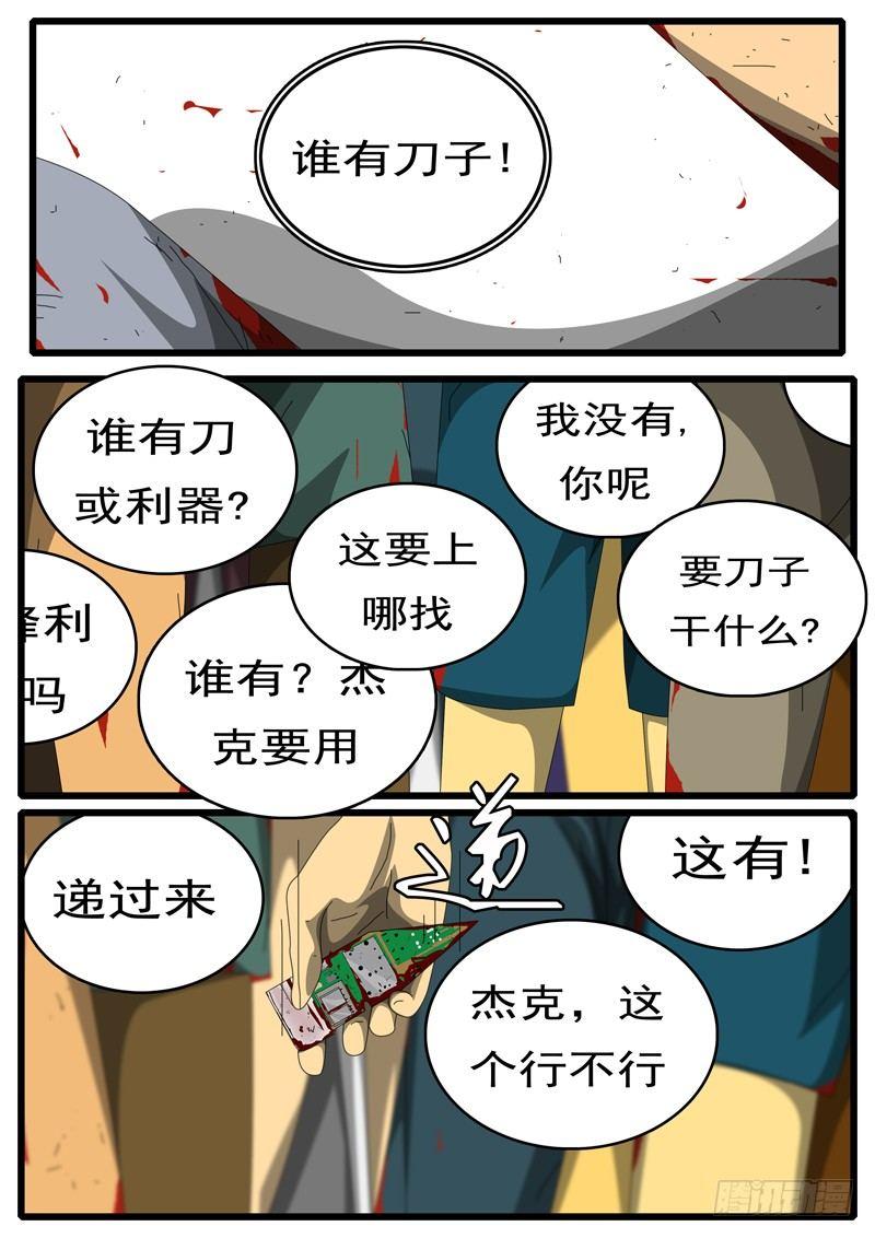 《world game》第245天 第11小时44分 第1页