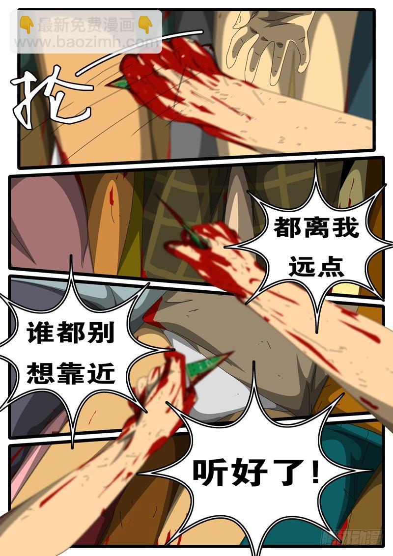 《world game》第245天 第11小时44分 第2页