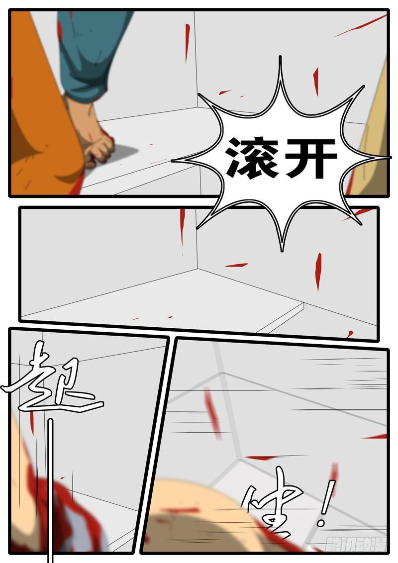 《world game》第245天 第11小时44分 第4页