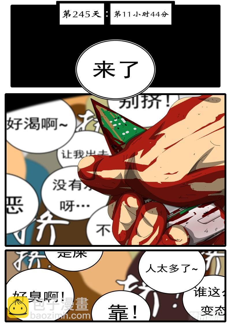 《world game》第245天 第11小时44分 第6页