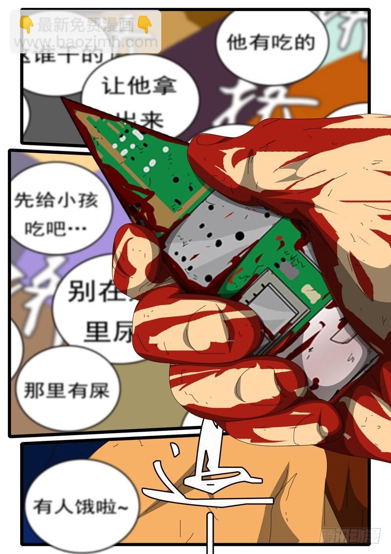《world game》第245天 第11小时44分 第7页