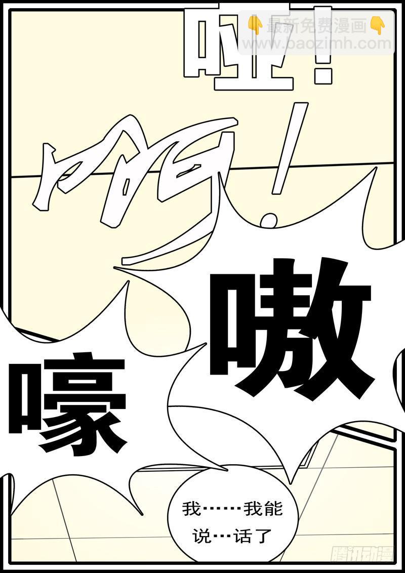 《world game》第247天 第2小时12分 第5页