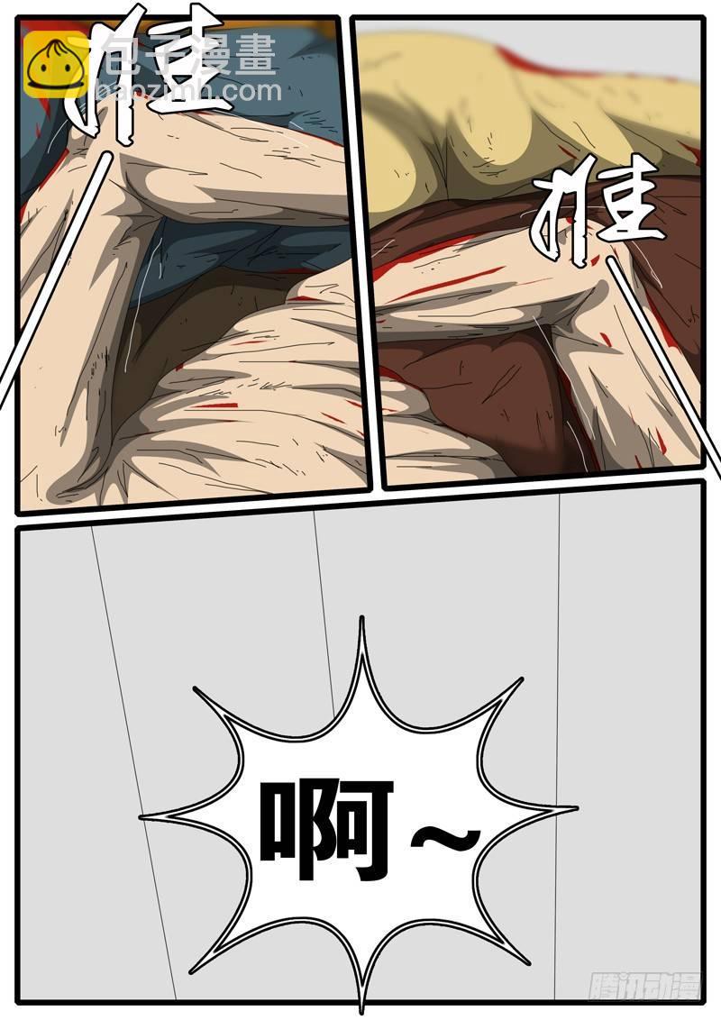 《world game》第247天 第2小时15分 第3页