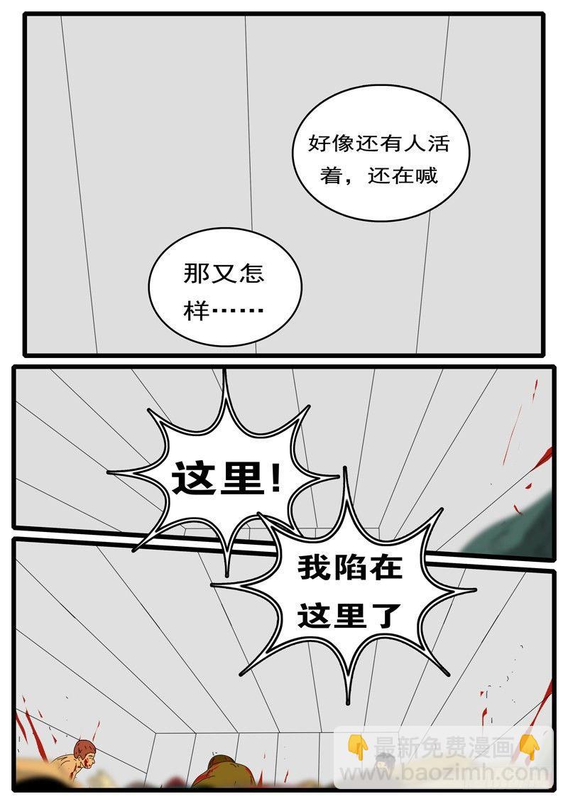 《world game》第247天 第2小时15分 第4页