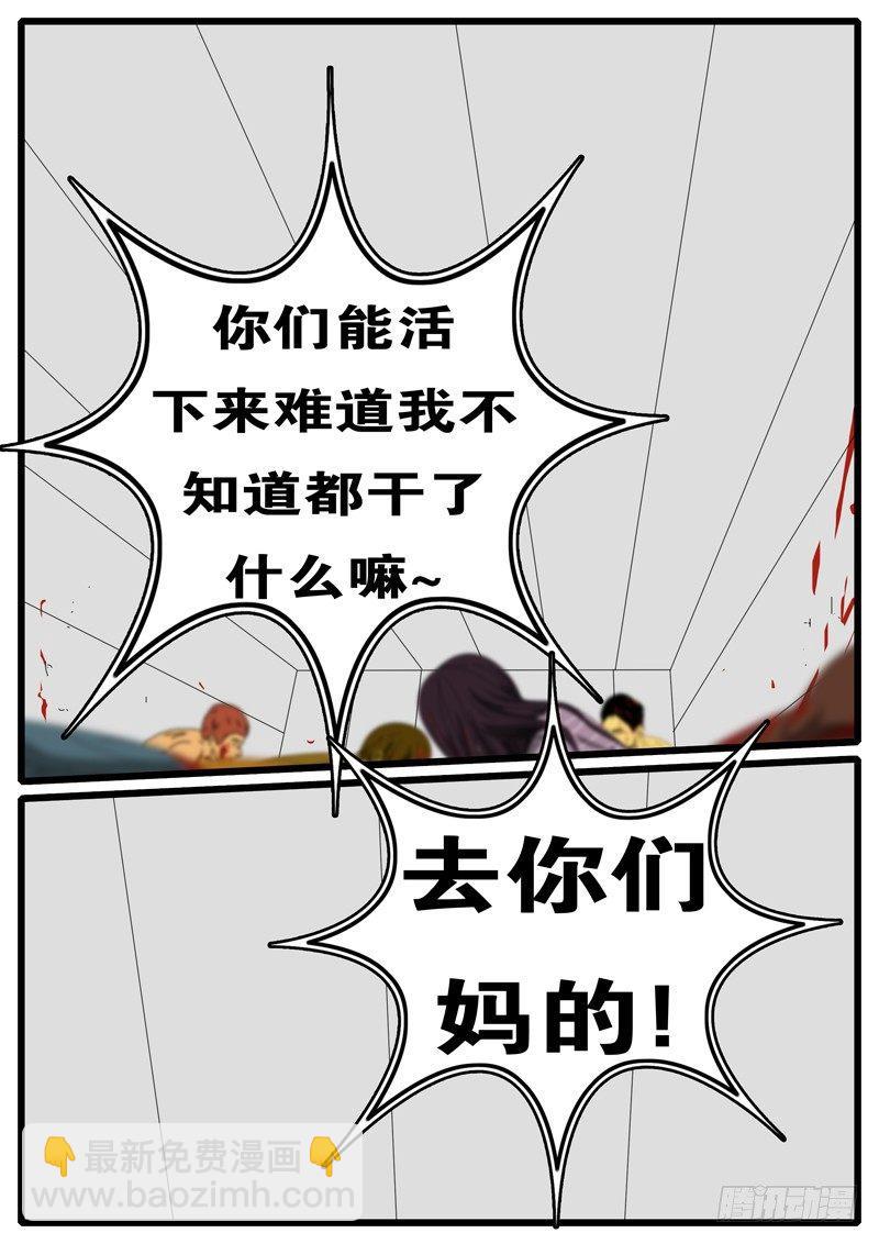 《world game》第247天 第2小时15分 第6页