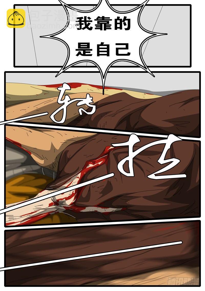 《world game》第247天 第2小时15分 第7页