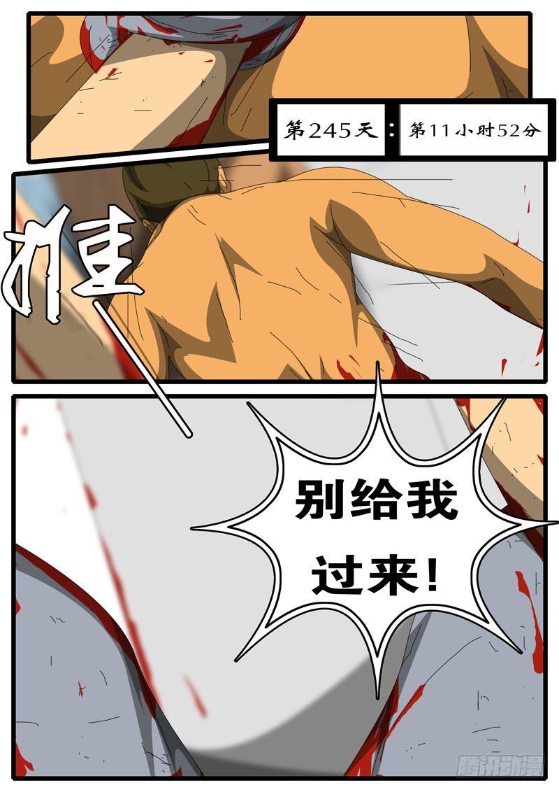 《world game》第245天 第11小时52分 第1页
