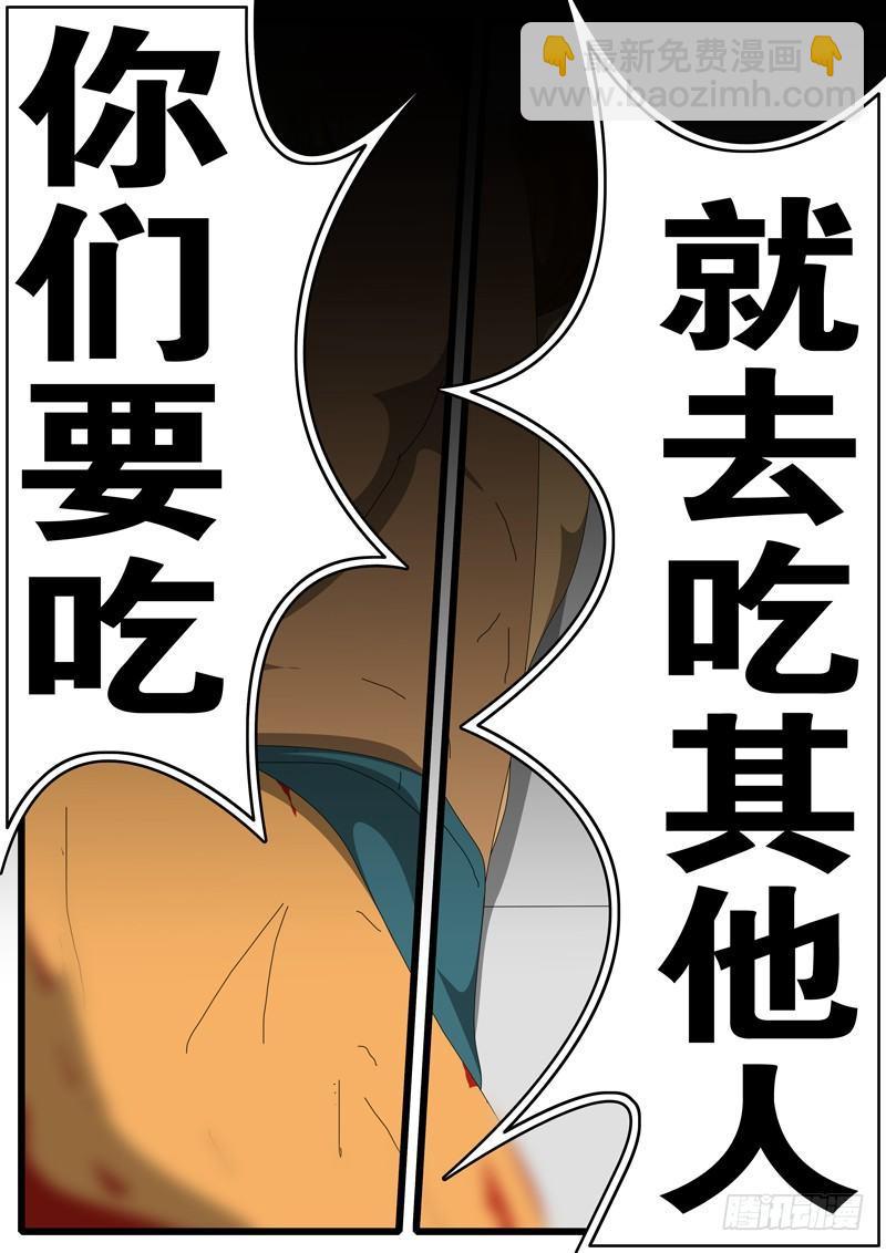《world game》第245天 第11小时52分 第2页