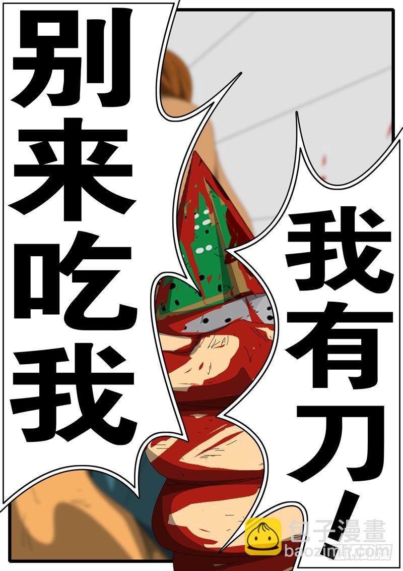 《world game》第245天 第11小时52分 第3页