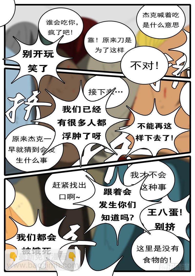 《world game》第245天 第11小时52分 第4页