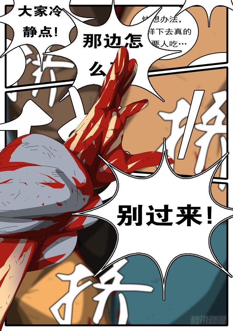 《world game》第245天 第11小时52分 第5页