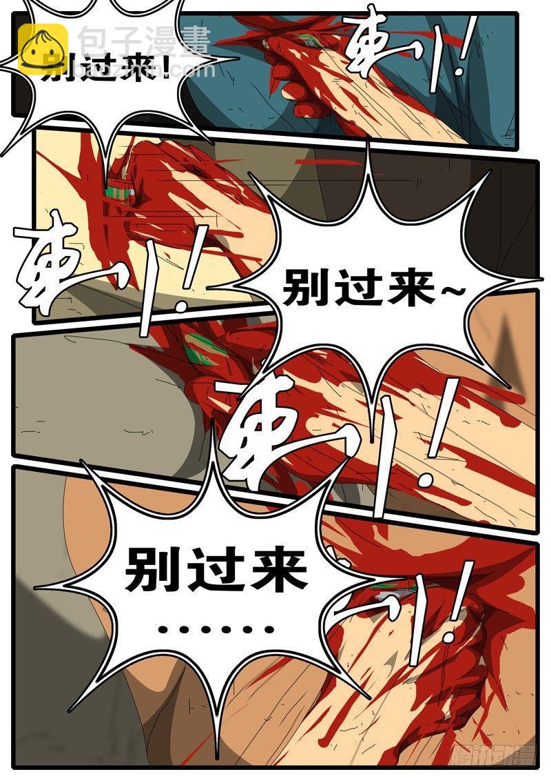 《world game》第245天 第11小时52分 第6页
