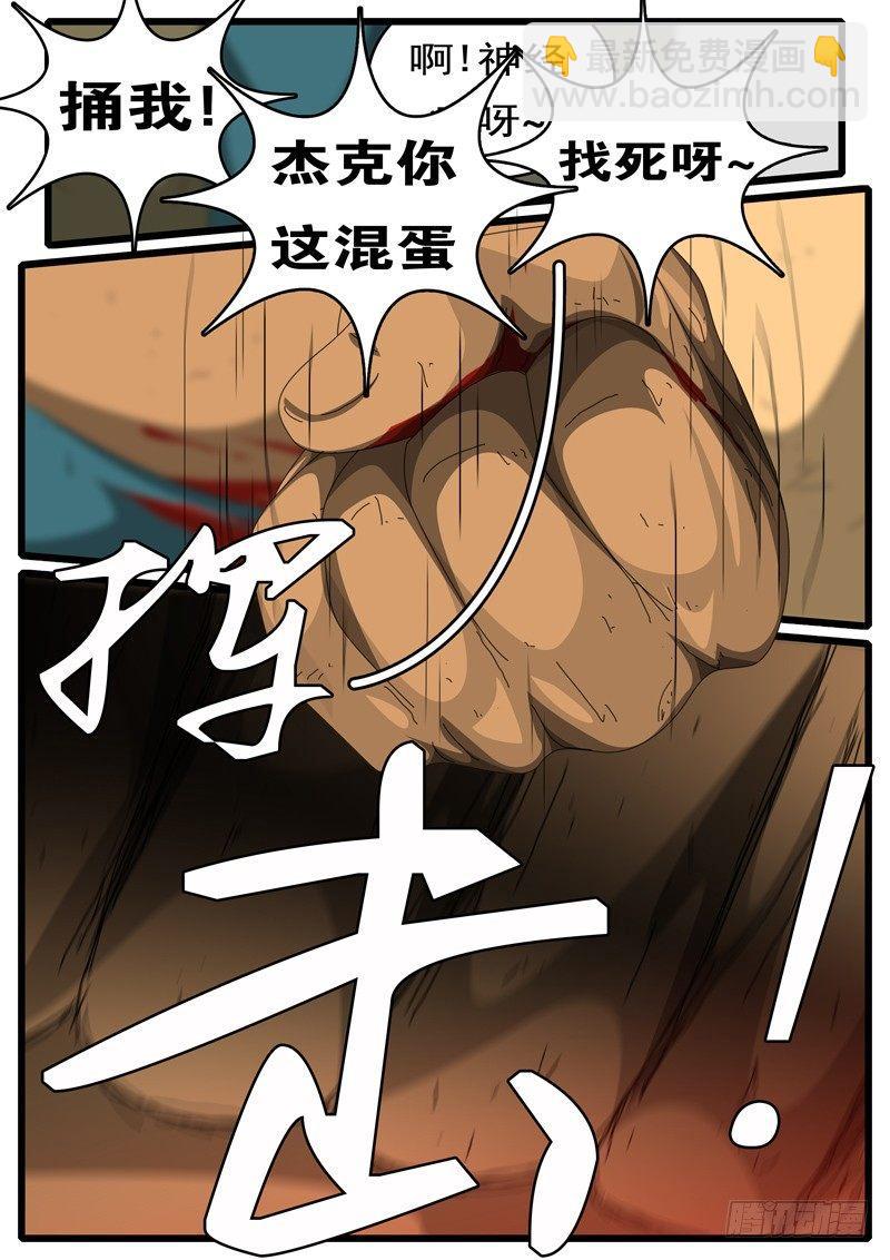 《world game》第245天 第11小时52分 第7页
