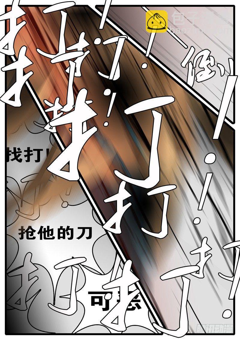 《world game》第245天 第11小时52分 第8页
