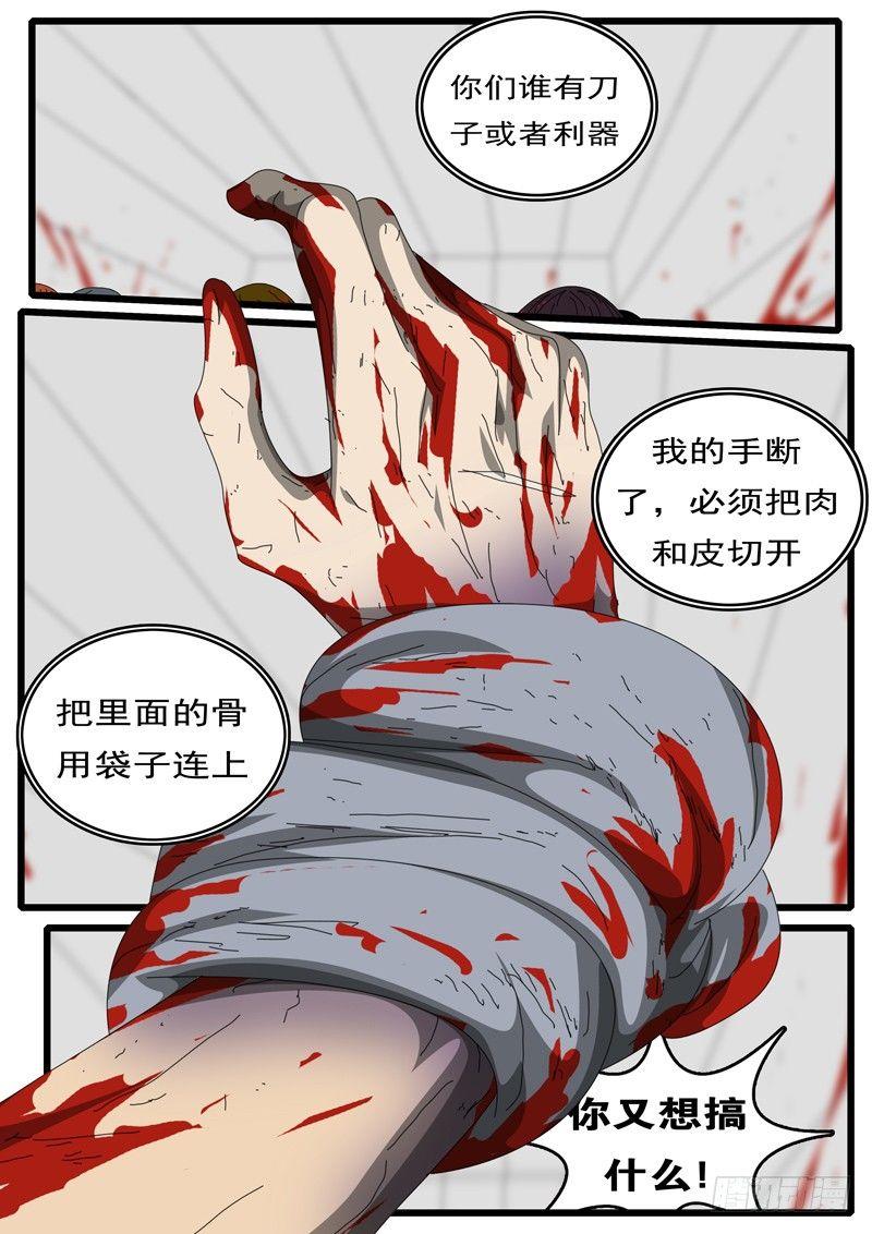 《world game》第252天 第11小时41分 第1页