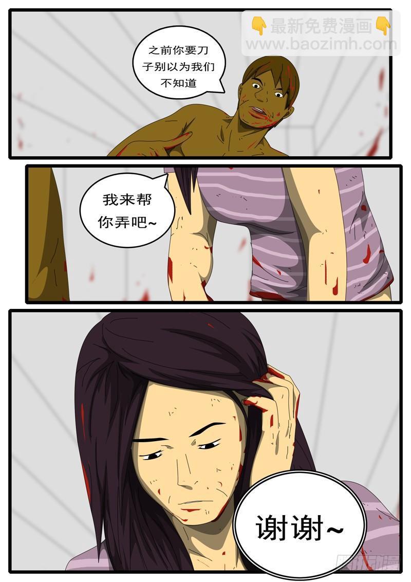 《world game》第252天 第11小时41分 第2页