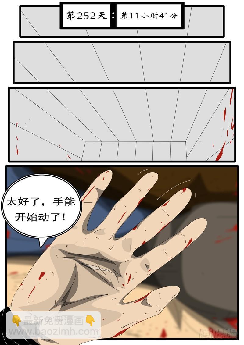 《world game》第252天 第11小时41分 第3页