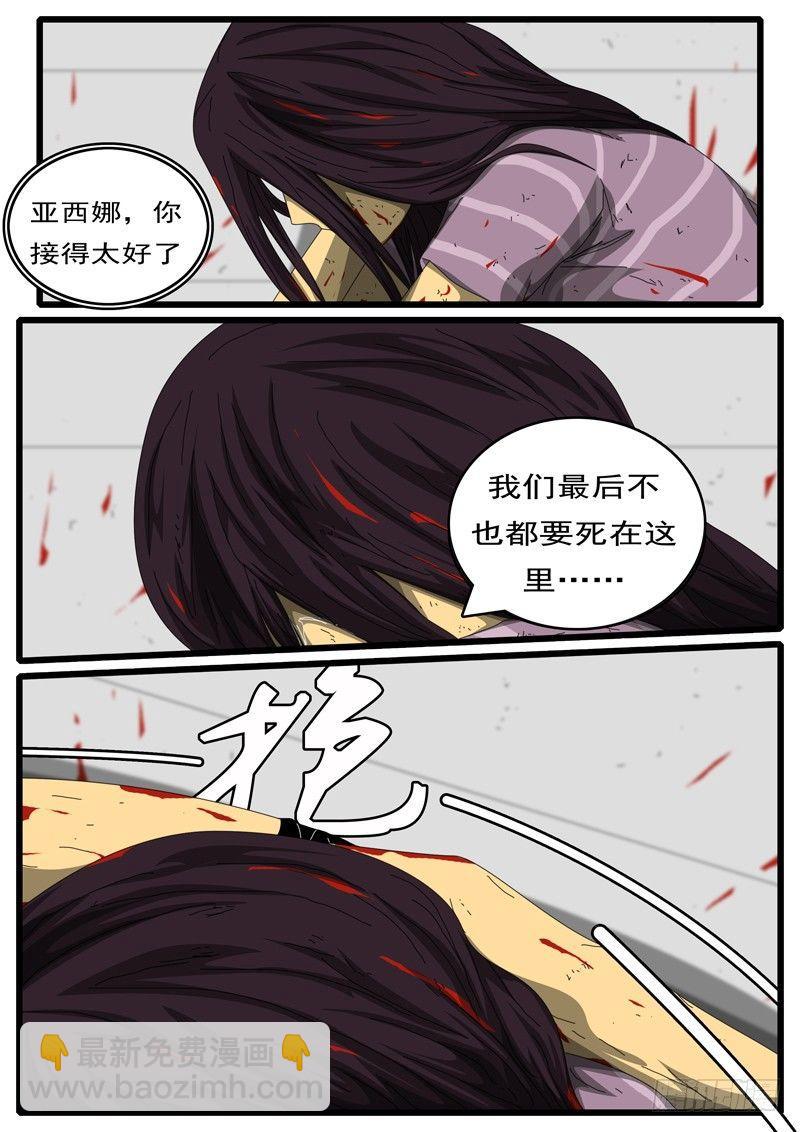 《world game》第252天 第11小时41分 第4页