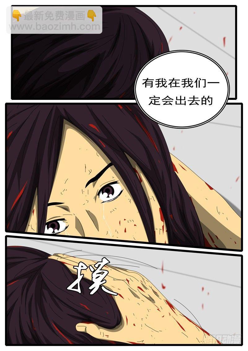 《world game》第252天 第11小时41分 第5页