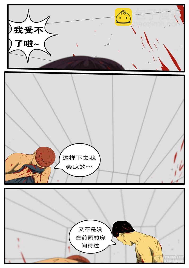 《world game》第252天 第11小时41分 第6页