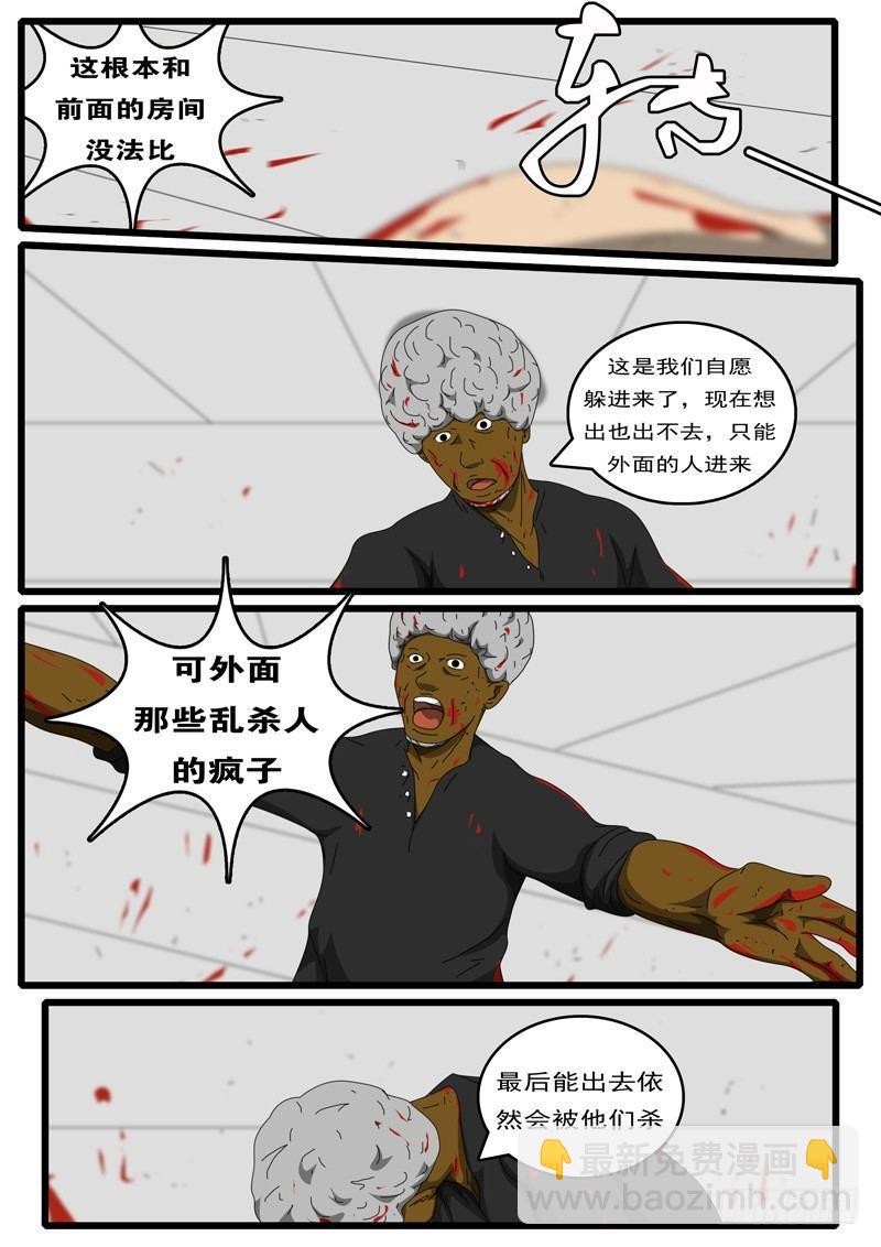 《world game》第252天 第11小时41分 第7页