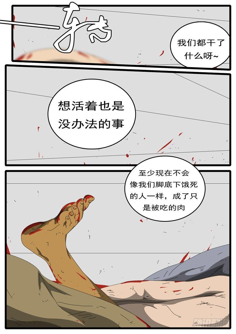 《world game》第252天 第11小时41分 第8页