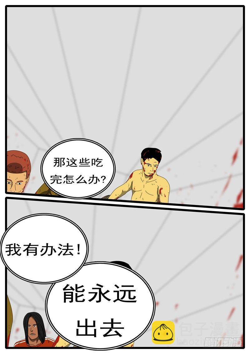 《world game》第252天 第11小时41分 第9页