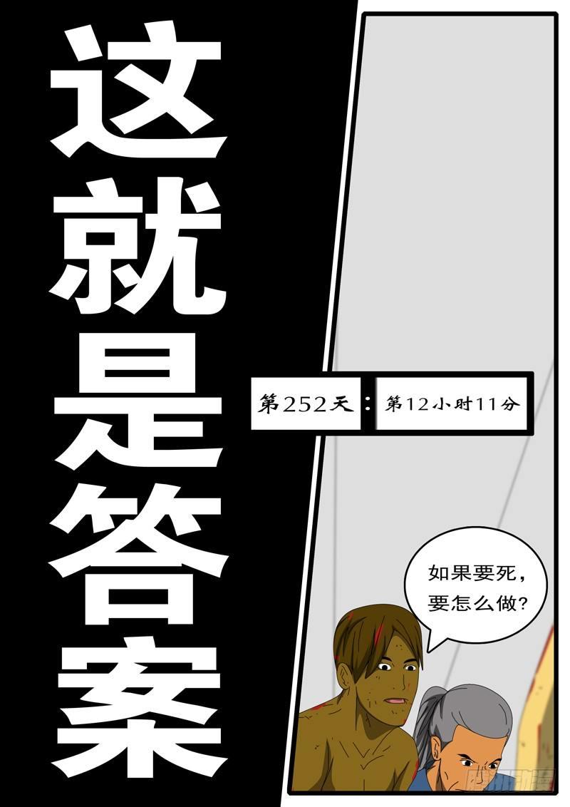 《world game》第252天 第12小时11分 第1页