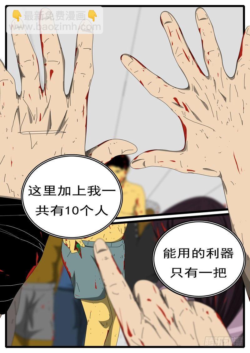 《world game》第252天 第12小时11分 第2页