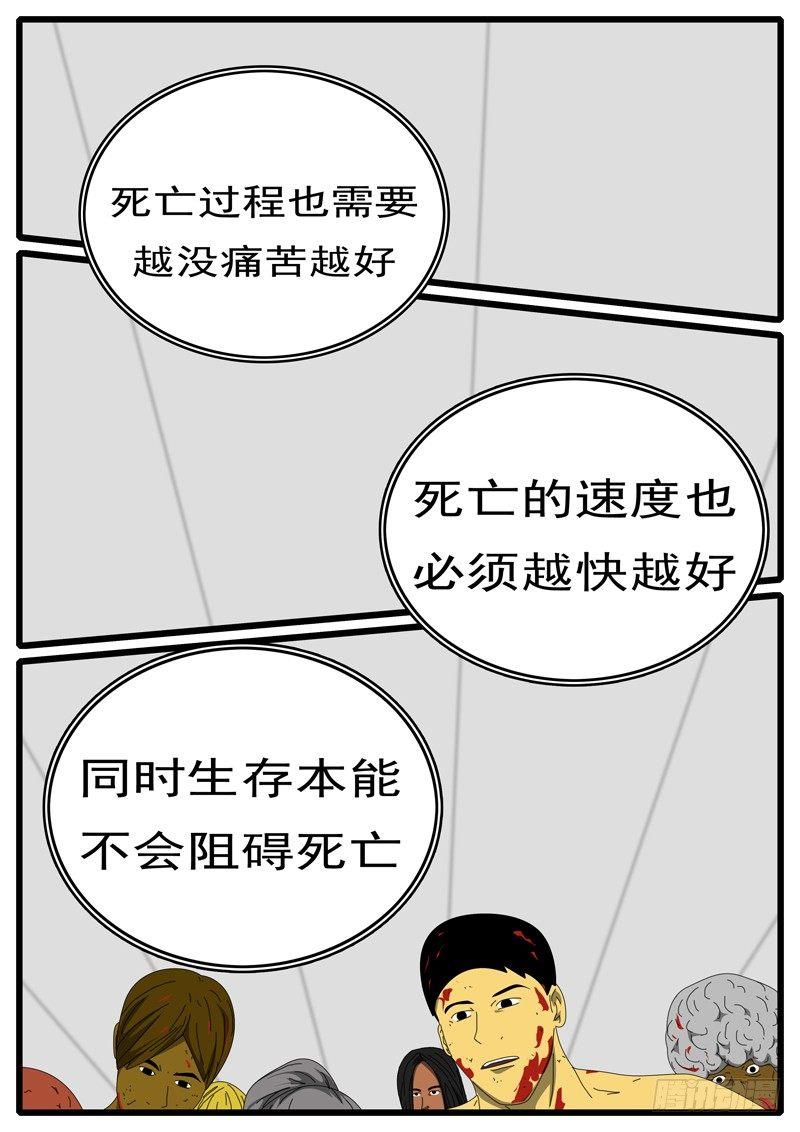 《world game》第252天 第12小时11分 第3页