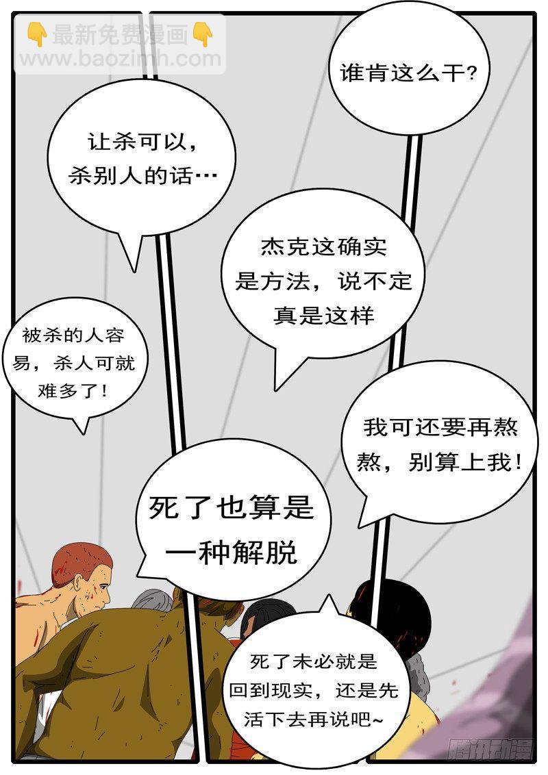 《world game》第252天 第12小时11分 第6页