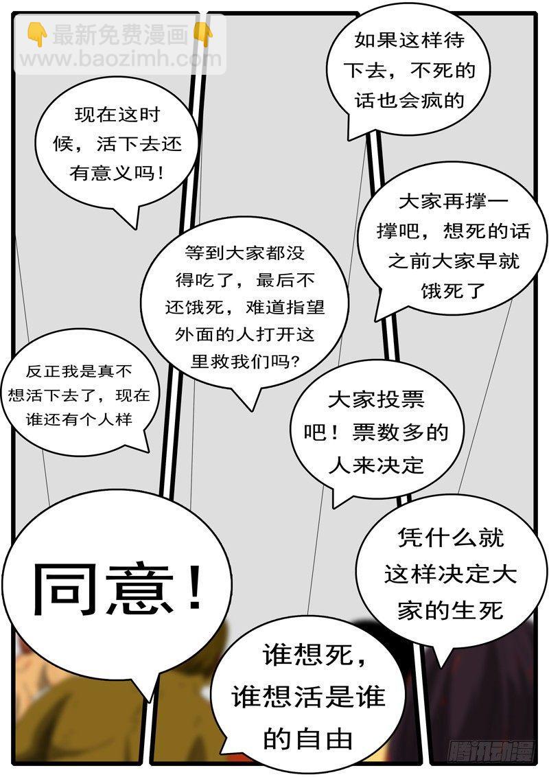 《world game》第252天 第12小时11分 第7页