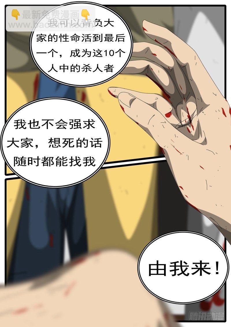 《world game》第252天 第12小时11分 第8页